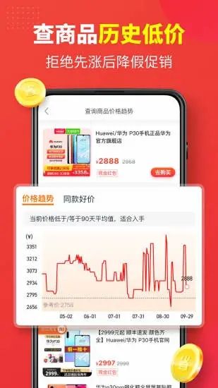 省钱快报app:一款帮你购物省钱应用软件