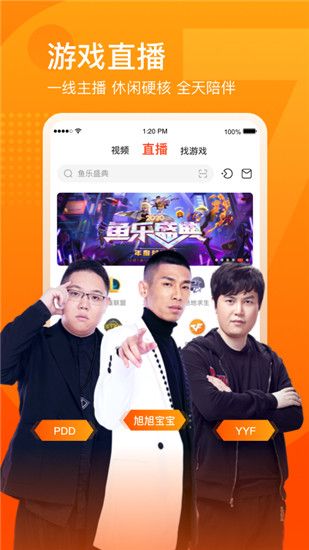 斗鱼破解版ios：每天都有精彩的游戏直播