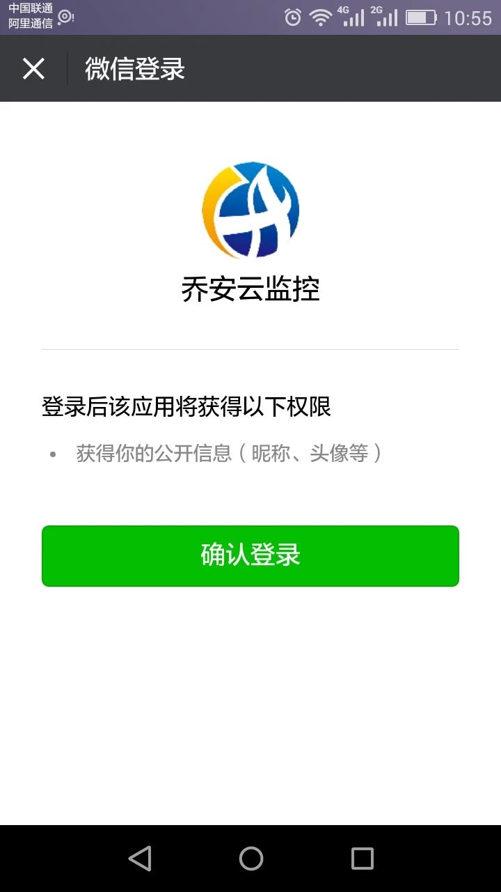 乔安云监控怎么连接手机 乔安云监控连接手机步骤